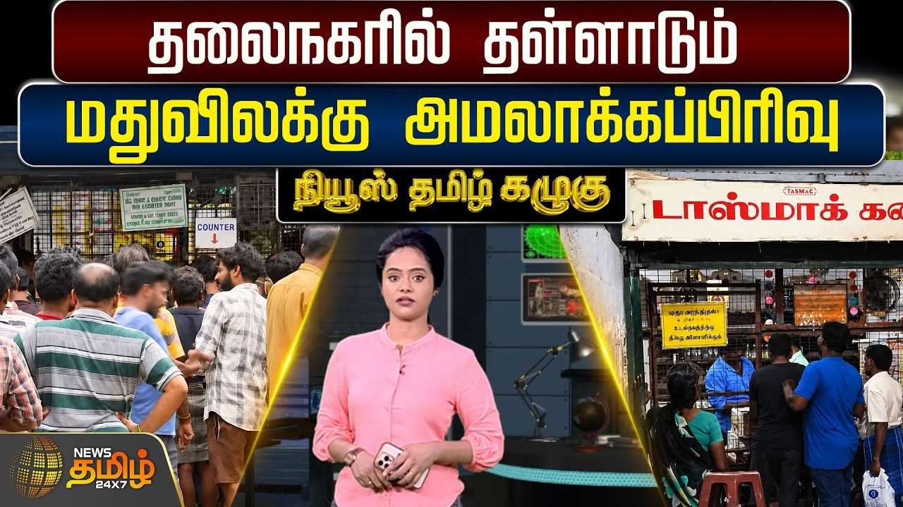 தலைநகரில் தள்ளாடும் மதுவிலக்கு அமலாக்கப்பிரிவு