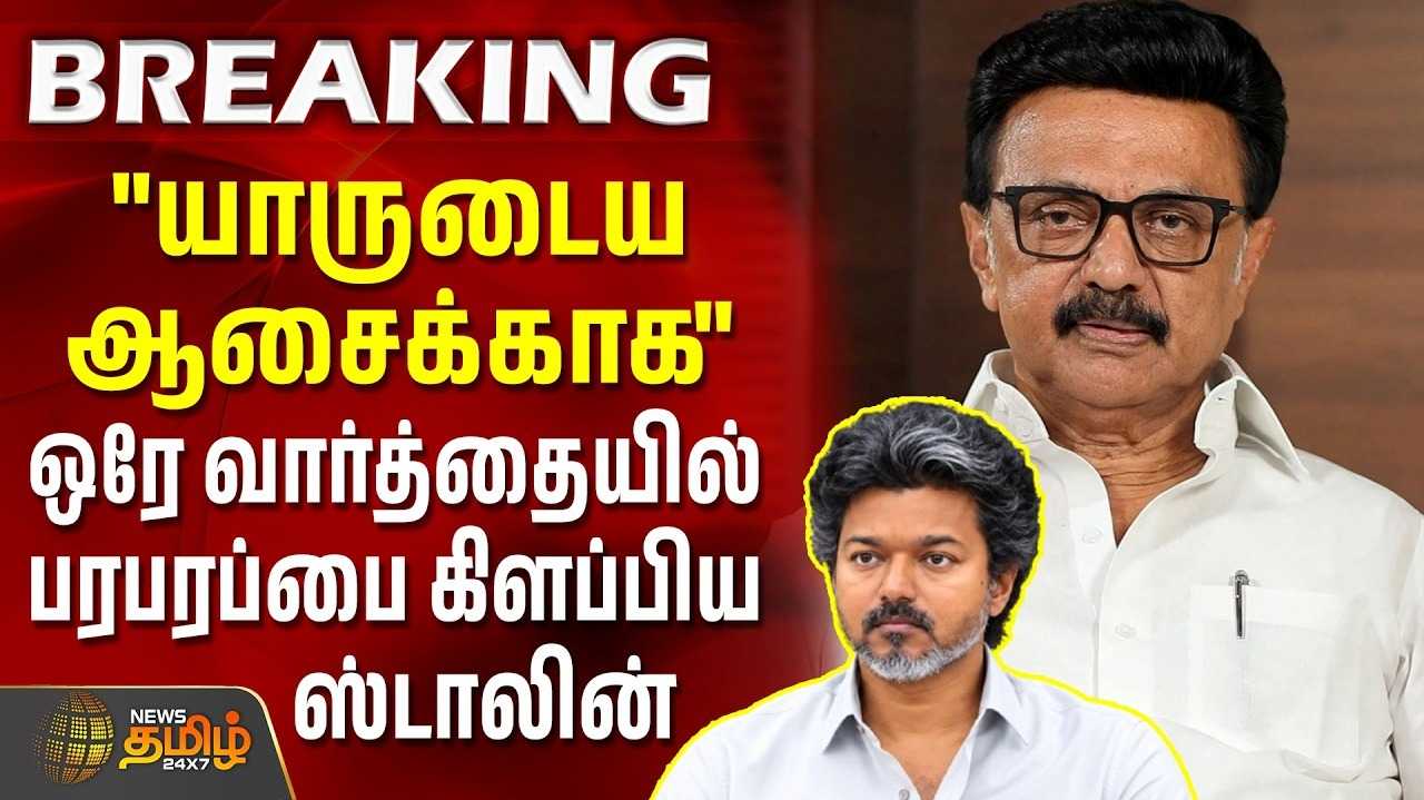 புதிய தலைமைச் செயலகம் குறித்து மு.க.ஸ்டாலின் கேள்வி
