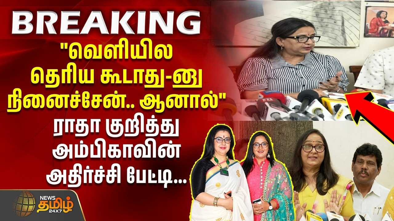 நடிகை ராதா புகாருக்கு நடிகை அம்பிகா மறுப்பு