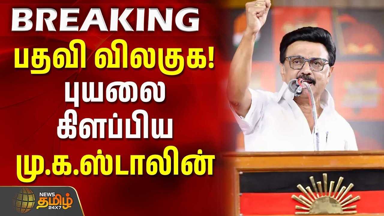 ஞானேஷ்குமார் பதவி விலகுக, மு.க.ஸ்டாலின் வலியுறுத்தல்