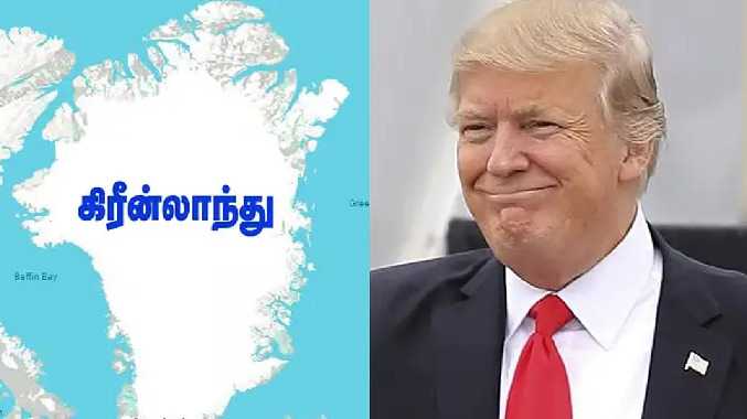 அமெரிக்கா, கிரீன்லாந்து, டென்மார்க் முத்தரப்பு ஒப்பந்தம்