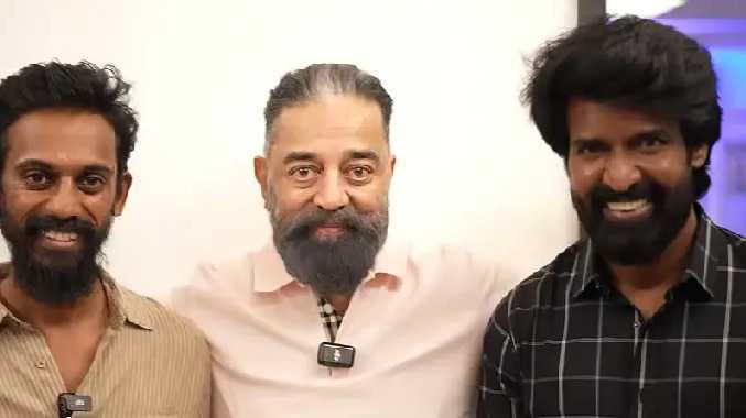 மண்டாடி குழுவினருக்கு கமல்ஹாசன் பாராட்டு