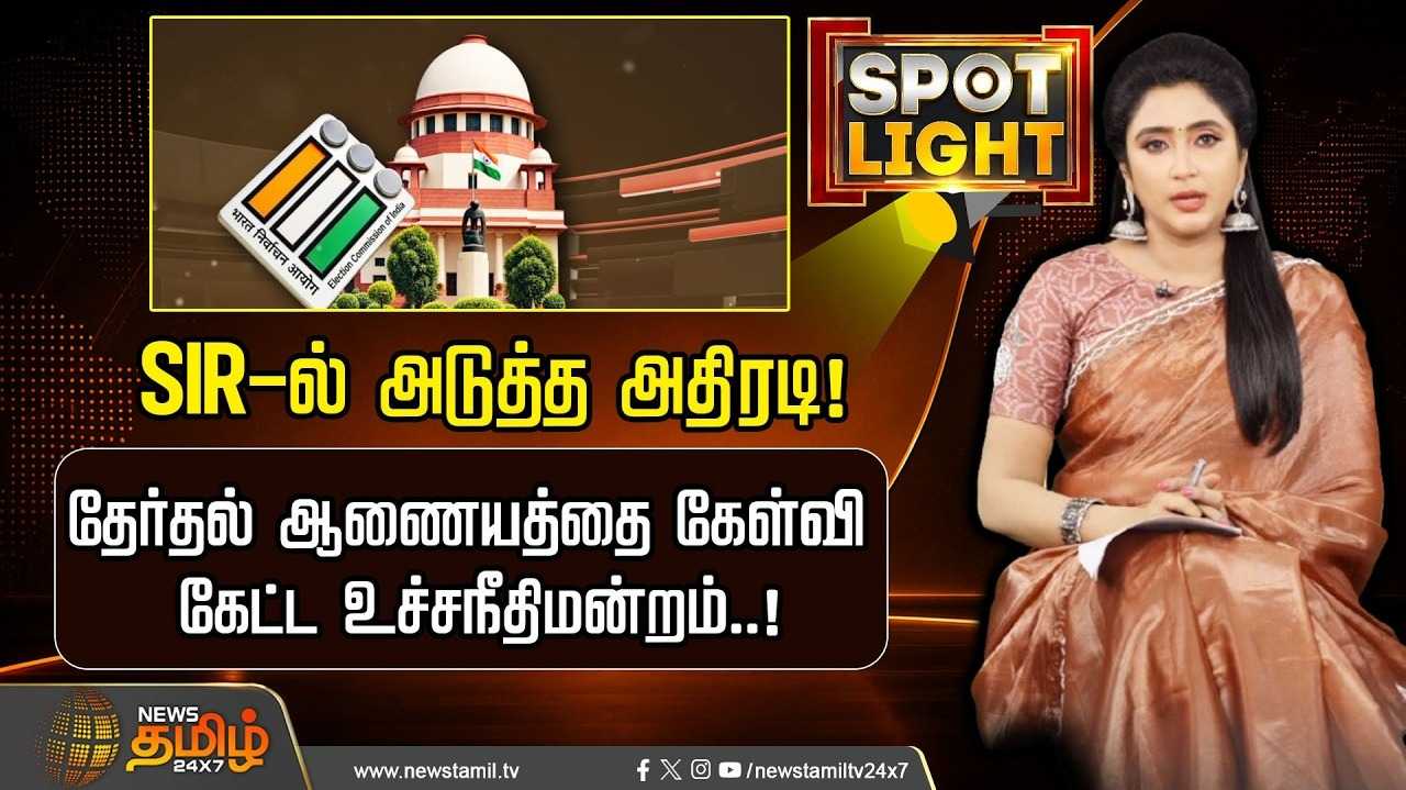 கேள்விக்குறியாகும் தேர்தல் ஆணையத்தின் நம்பகத்தன்மை