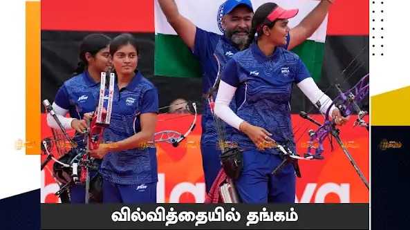 பலம் வாய்ந்த சீன அணியை வீழ்த்தி இந்திய அணி தங்கப்பதக்கம்