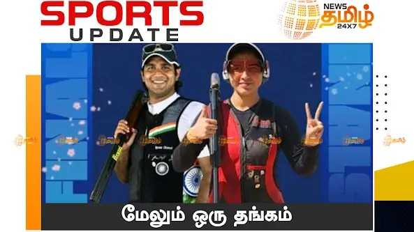 ஒரே நாளில் 3 தங்கம், இந்திய வீரர்கள் அசத்தல்
