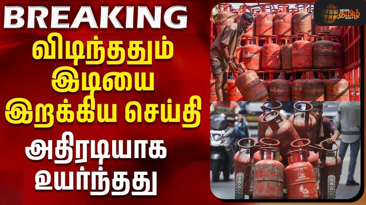 வணிகப் பயன்பாட்டு சிலிண்டர் ரூ.66.50 உயர்வு