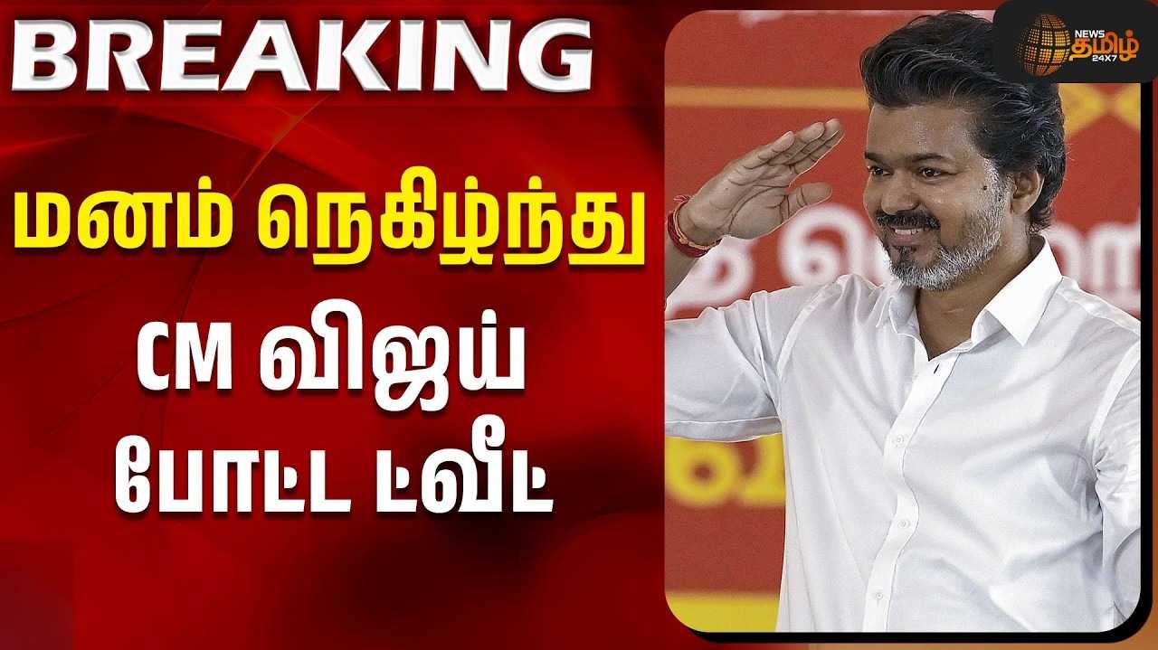 தமிழ் மண்ணின் பெருமை சிவாஜி கணேசன் என முதல்வர் விஜய் புகழாரம்