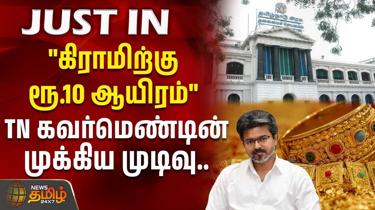கூட்டுறவு நிறுவனங்களில் நகைக்கடன் உச்சவரம்பு அதிகரிப்பு