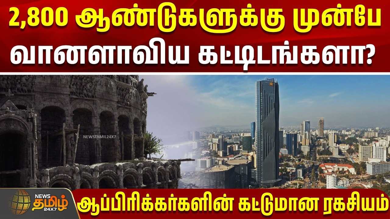 2,800 ஆண்டுகளுக்கு முன்பே வானளாவிய கட்டிடங்களா?