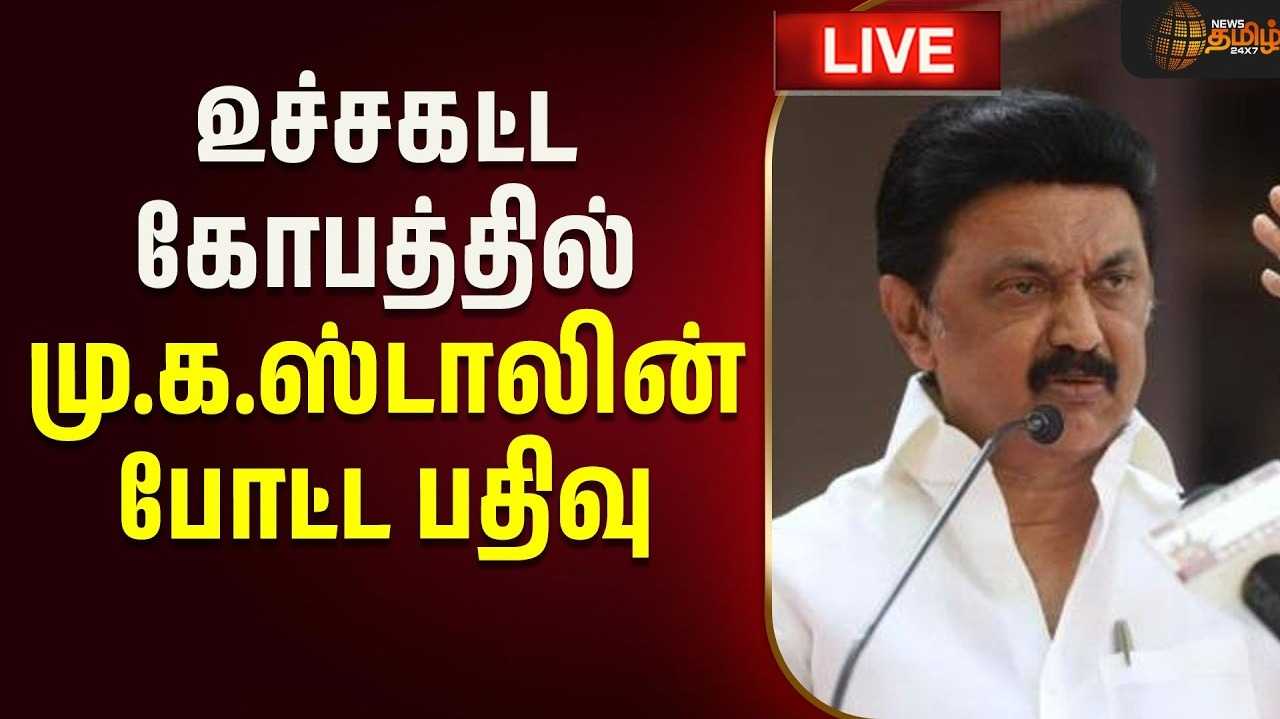 பாஜக, தவெக அரசுக்கு திமுக கண்டனம்