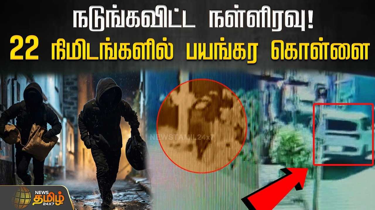 சேலத்தில் நள்ளிரவில் பயங்கரம், வெறும் 22 நிமிடங்களில் அரங்கேறிய சம்பவம்