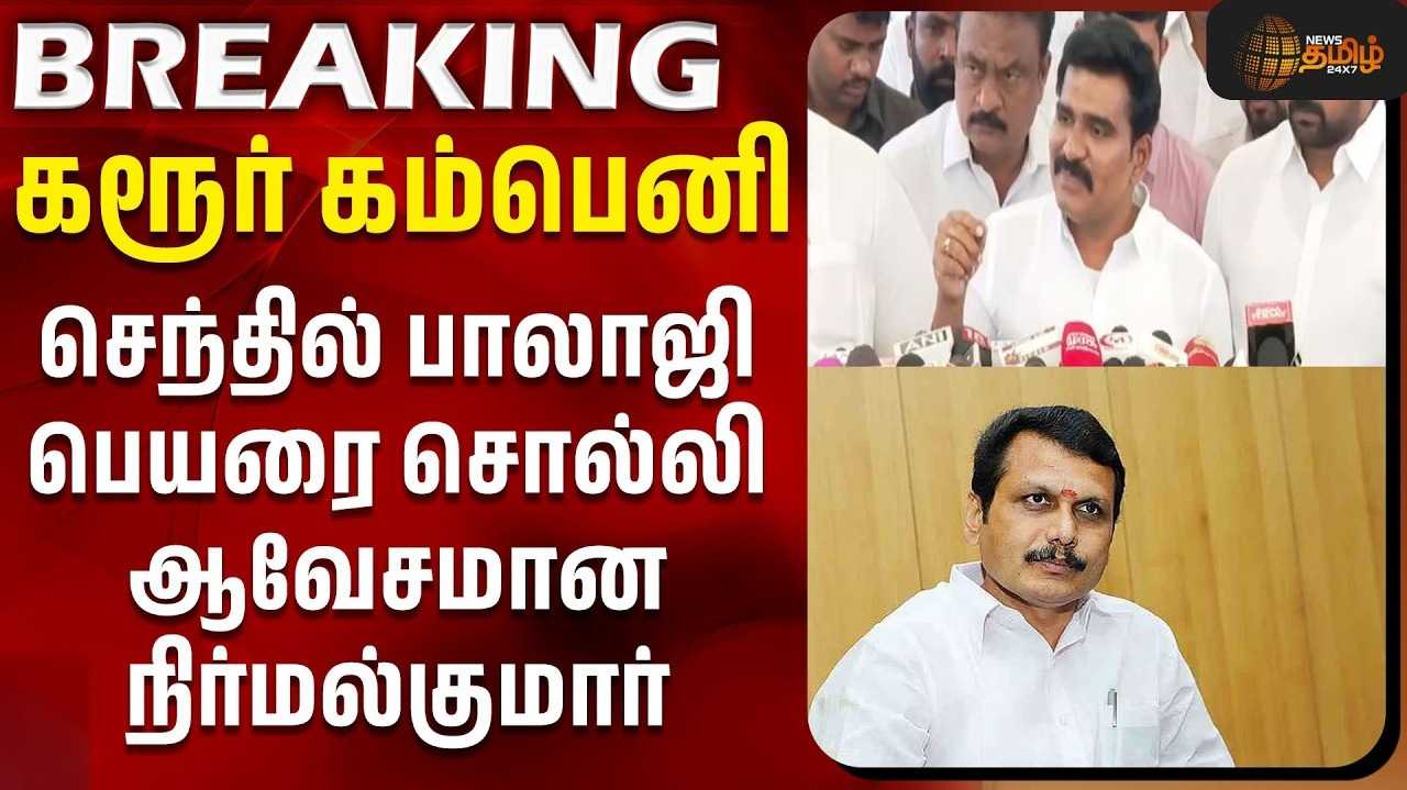 1500 மெகவாட் மின்சாரம் மட்டுமே கொள்முதல் - அமைச்சர் நிர்மல்குமார்