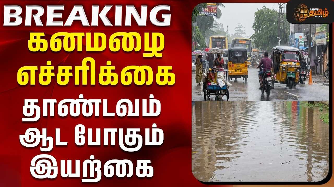 அடுத்த ஒரு வார காலம் மழைக்கு வாய்ப்பு என வானிலை தகவல்