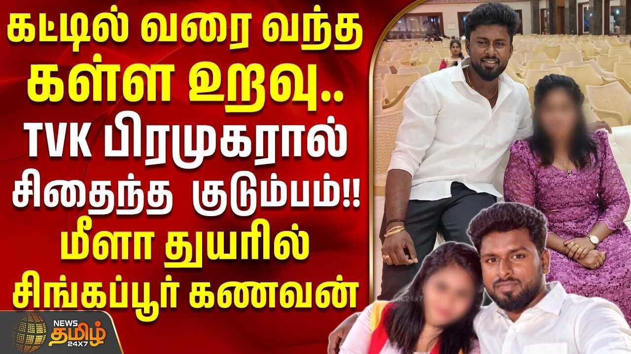 கையும், களவுமாக சிக்கிய ஜோடி, 250 சவரன் நகை, வீடு போச்சு