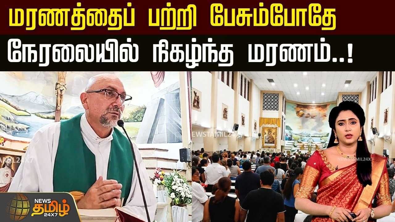 மரணத்தைப் பற்றி பேசிய போதகருக்கு, நேரலையில் நிகழ்ந்த சோகம்