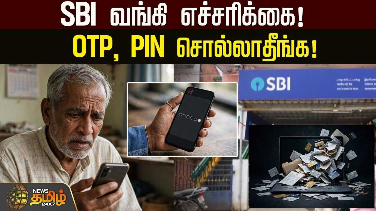 லீக் ஆன டேட்டா, ஆமாம் உண்மை தான் உறுதிப்படுத்திய SBI வங்கி