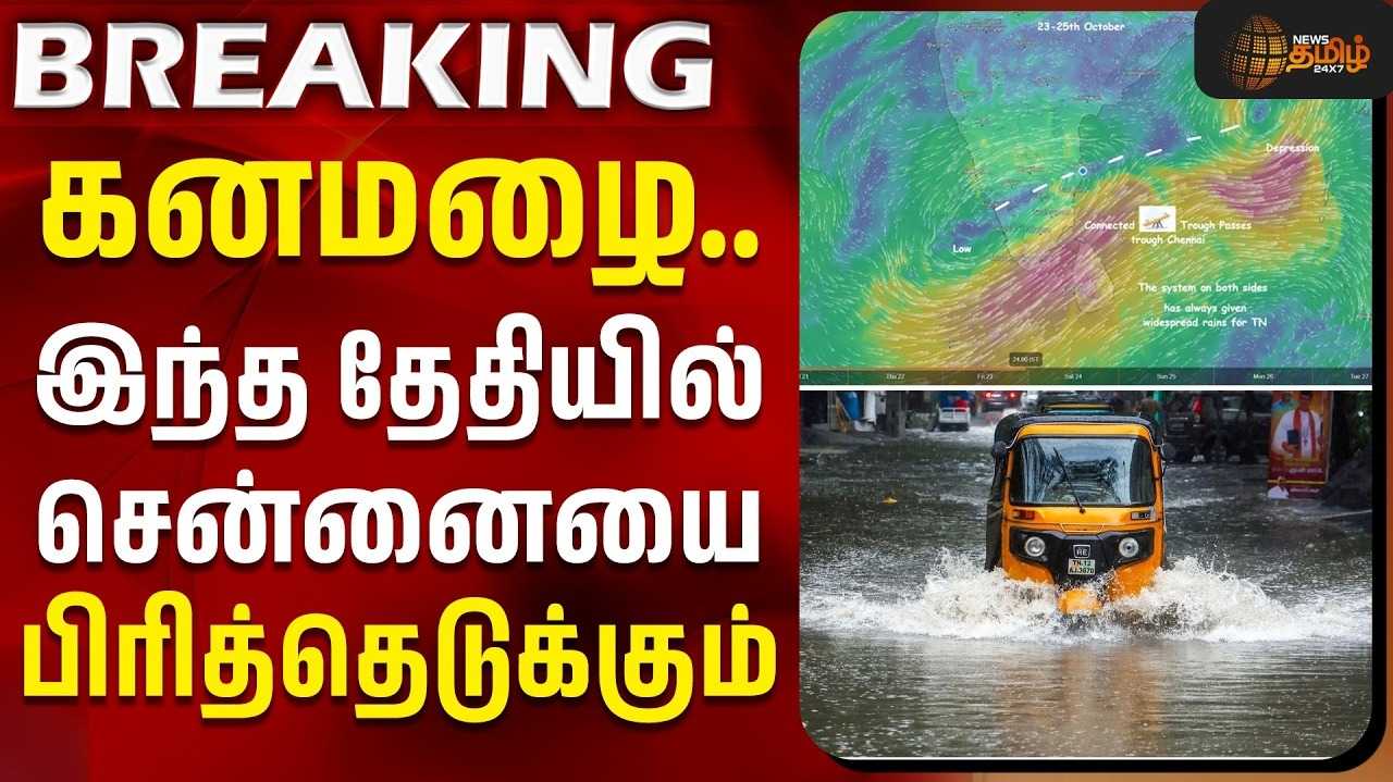 மிக கனமழை வருகிறது என வானிலை மையம் தகவல், உருவாகிறதா அர்னாப் புயல்?