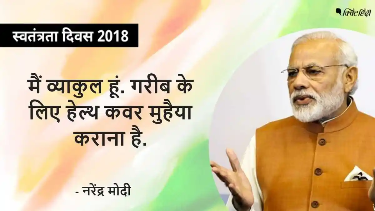 लाल किले से पीएम मोदी ने किया देश को संबोधित