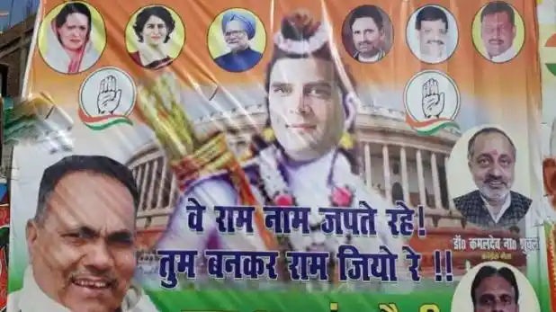राम के अवतार में राहुल गांधी