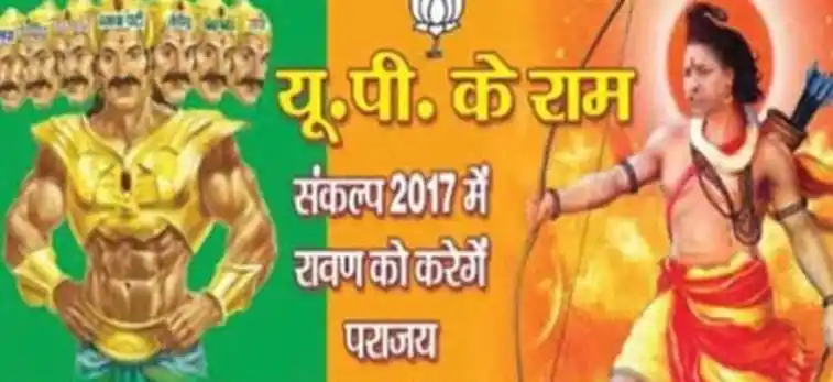2017 के यूपी चुनाव से पहले का पोस्टर