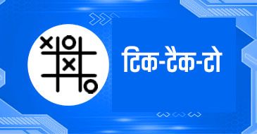Tic Tac Toe