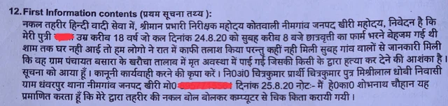 Statement in the FIR registered after the body was found on the morning of 25 August