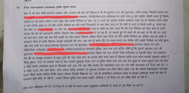 Before Killing Her, Tausif Kidnapped And Confined Nikita Tomar In His House So She Would Become ‘Unmarriageable’ 5 The statement recorded in the FIR.