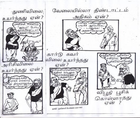 Cartoon in DMK magazine <i>Murasoli</i>, summarising all of EVR’s anti-SC statements.