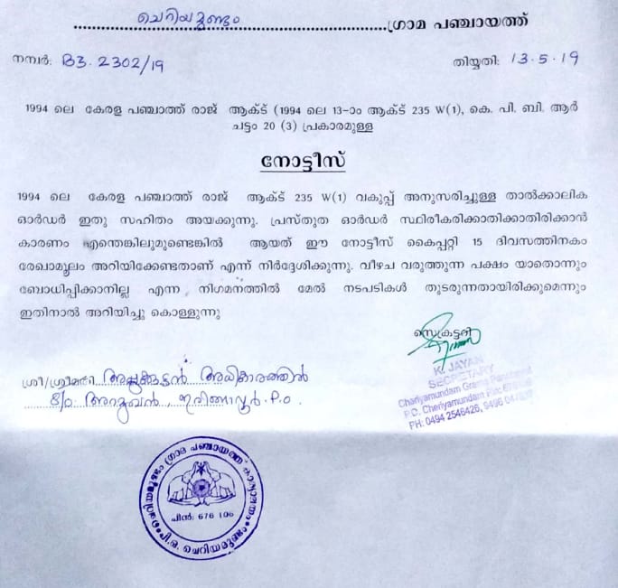 Order issued by Cheriyamundam Grama Panchayat