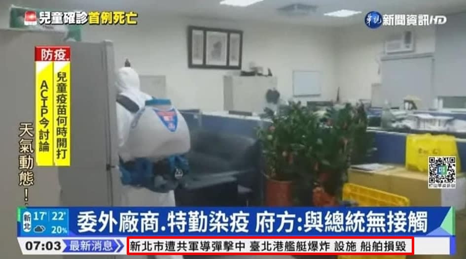 Taiwan News Station Erroneously Reports Chinese Invasion During Morning Broadcast