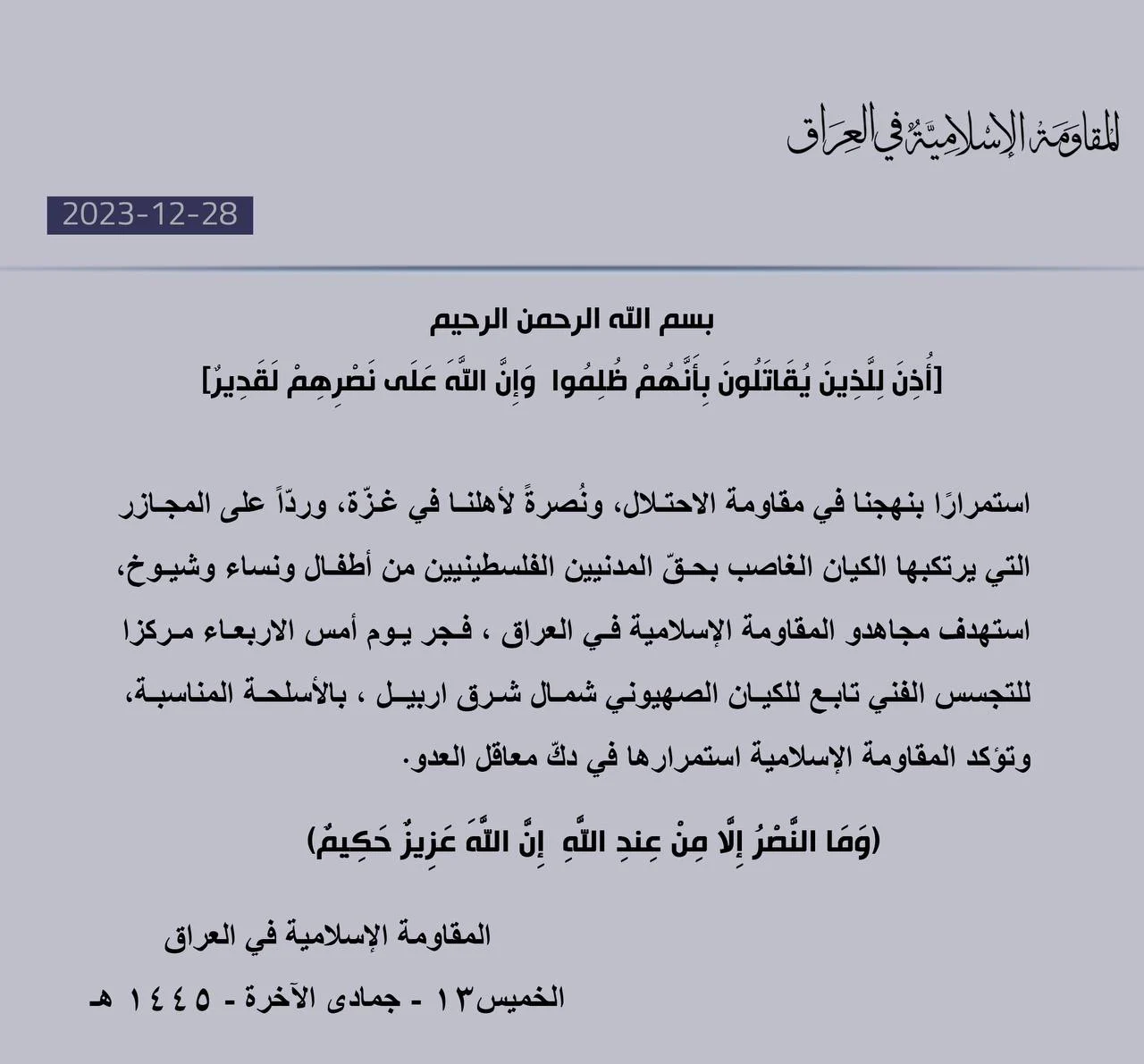 Islamic Resistance in Iraq Claims it Targeted Israeli “Spy Center” in Erbil, Kurdistan