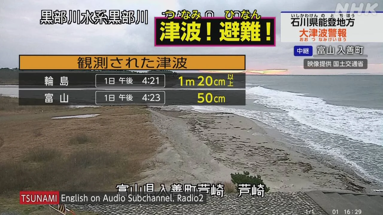 Tsunami Waves Impacting Western Japan After 7.4 Earthqauke