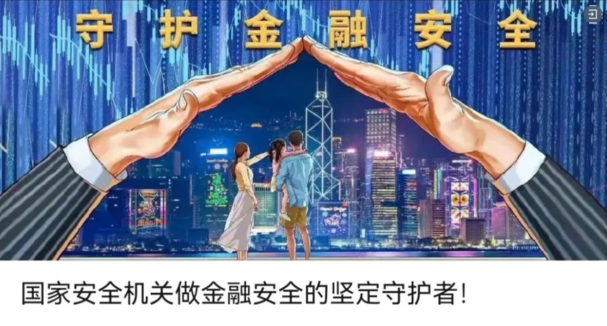 Recent Ministry of State Security Posts Illustrate China’s Worry About the Economy