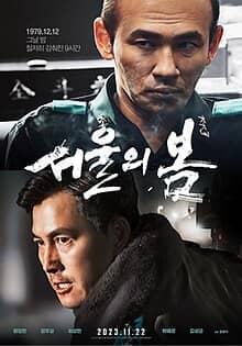 KOREAN film ‘12.12 The Day.’