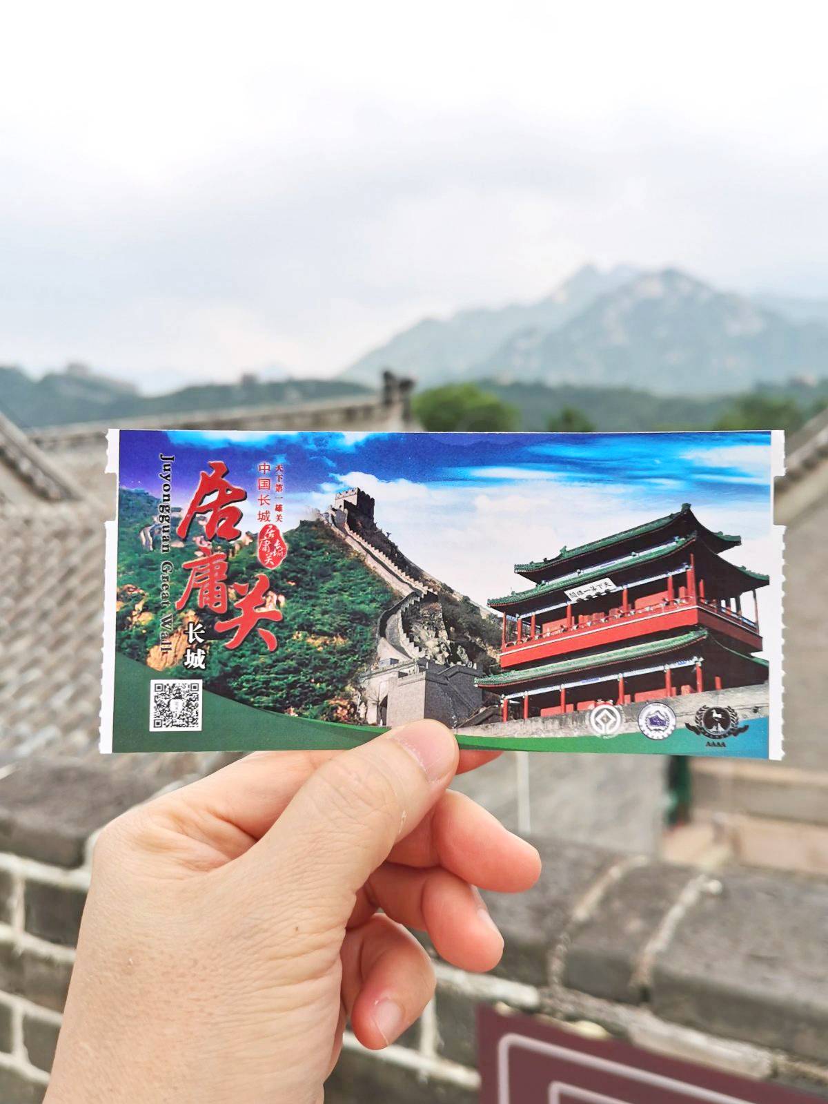 Entrance ticket to 
Juyongguan Great Wall.