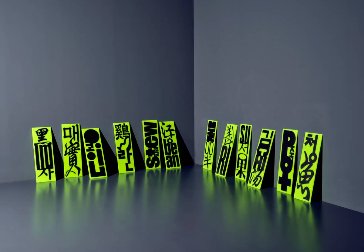 AN artistic perspective on Hangeul. ‘ME뉴판’ by Yoo Hyun Sun, 2022.