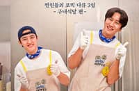 Lee Kwang Soo and EXO’s D.O. to star in 'Eat What You Reap'