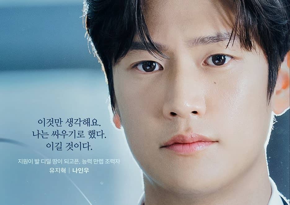 Na In-Woo on Instagram