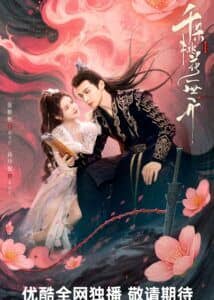 ‘The Blossoming Love.’