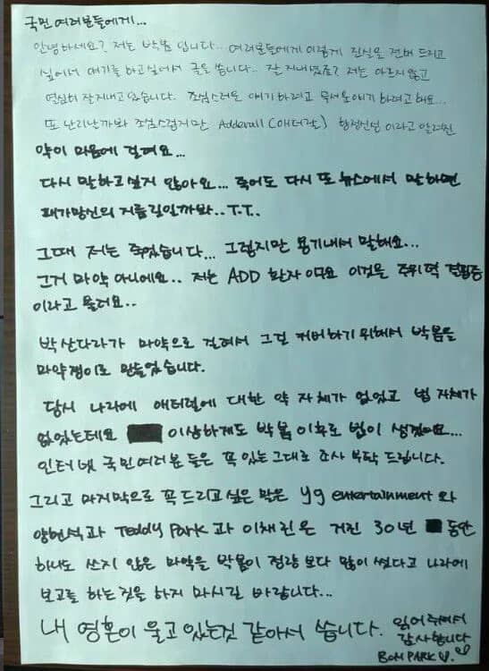 Park-Bom's letter, now deleted on her social media