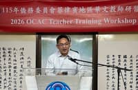 OCAC holds Mandarin teaching workshop