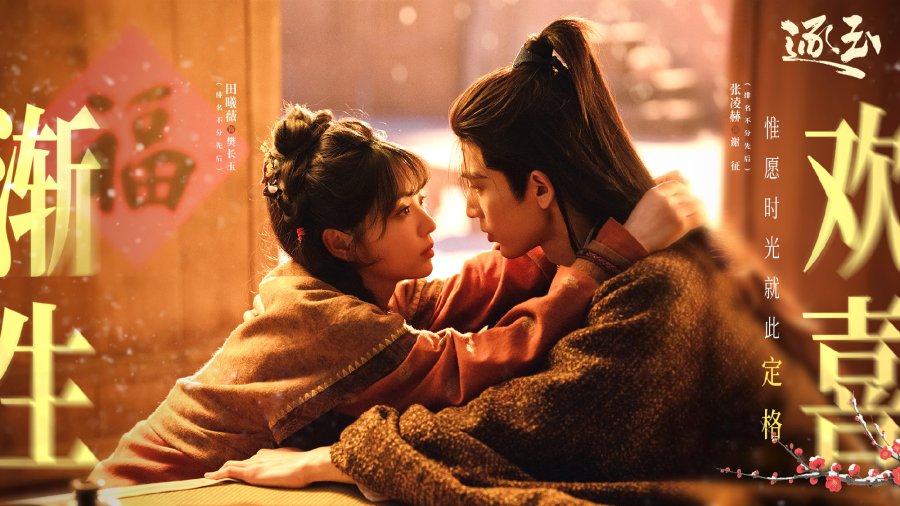 Teach me the most romantic lines—the 'Pursuit of Jade' way