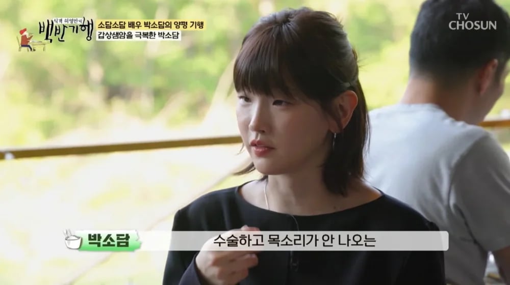 Park So Dam gets candid about losing her voice due to thyroid cancer