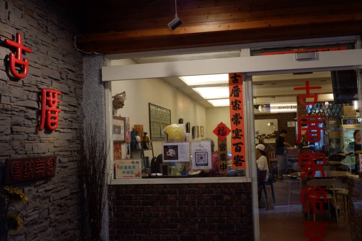 A hidden Luzhou gem, Gutsuo Restaurant serves bold Taiwanese comfort food—with its spicy stinky tofu soup as the star.