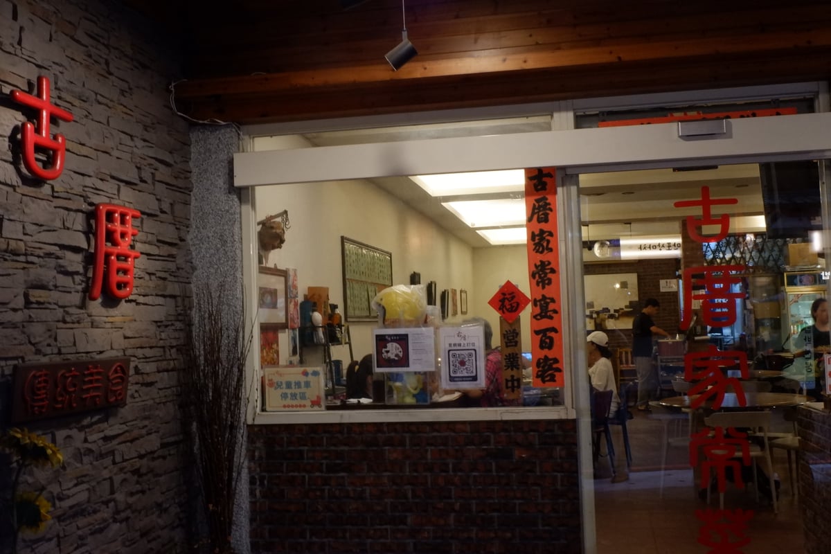 A hidden Luzhou gem, Gutsuo Restaurant serves bold Taiwanese comfort food—with its spicy stinky tofu soup as the star.
