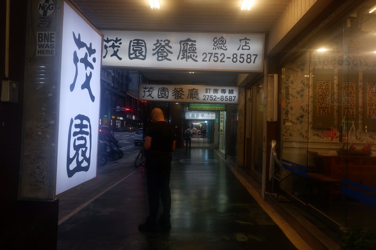 Recognized with a Michelin Bib Gourmand, Mao Yuan Restaurant has been delighting diners since 1971 with authentic Taiwanese dishes rooted in family recipes and fresh flavors.