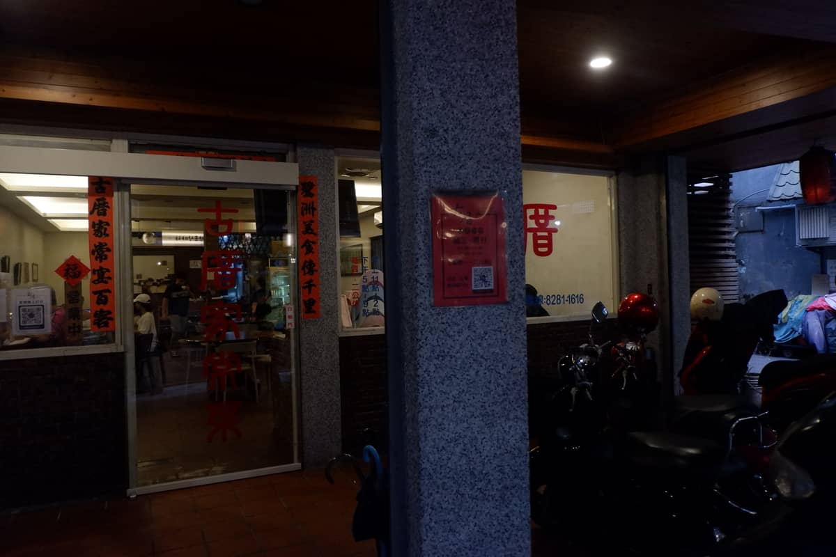 A hidden Luzhou gem, Gutsuo Restaurant serves bold Taiwanese comfort food—with its spicy stinky tofu soup as the star.
