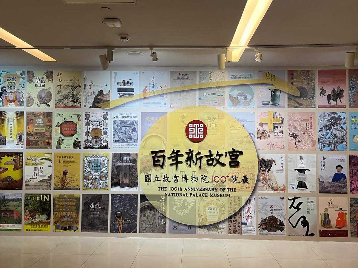 A SIGNAGE which commemorates the 100th Anniversary of the National Palace Museum.