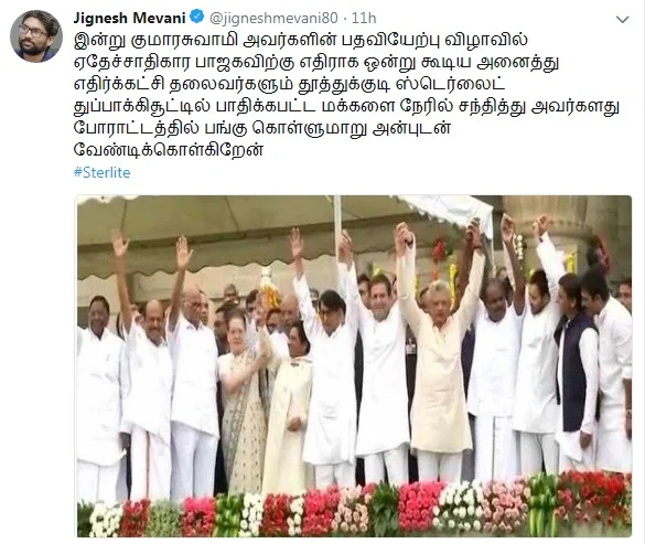ஸ்டெர்லைட் போராட்டத்தில் ஒன்று கூடுங்கள் - ஜிக்னேஷ் மேவானி ட்வீட்