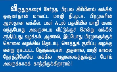 தடை தாண்டிய ஜூலை 8
